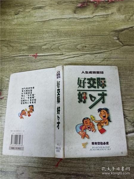 早成熟早成功.人生成败密码