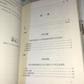 百年苦旅 纪念刘建封踏查长白山100年