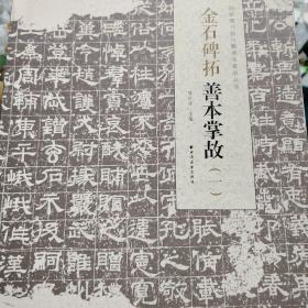 国家图书馆古籍善本掌故丛书（八册全）