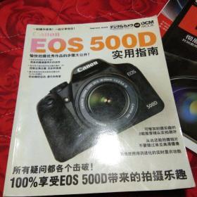 Eos500D实用指南