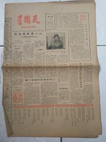 星期天陕西日报增刊，第103期，4版全