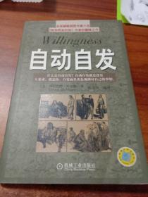 自动自发：《自动自发》给我的启示