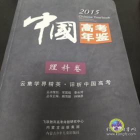 中国高考年鉴.理科卷