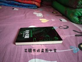 无处可藏：斯诺登、美国国安局与全球监控No Place to Hide: Edward Snowden, the NSA, and the U.S. Surveillance State（绿皮）