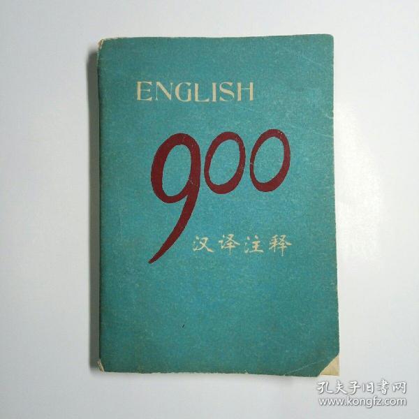 ENGLISH 900 汉译注释