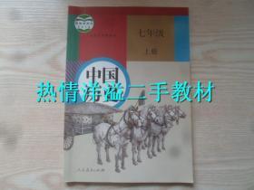 初中历史教材七年级上册 人教版