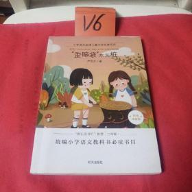 小学语文必读儿童文学名家名作:“歪脑袋”木头桩