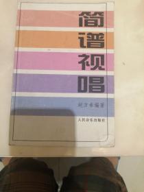 简谱视唱