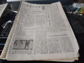 张家口日报（1978年3月28日原报）