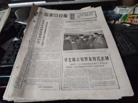 张家口日报（1977年9月30日原报）