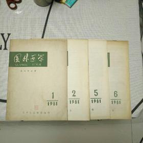 国外医学(外科学分册)1981年第1、2、5、6期