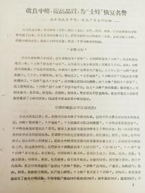 1958年 江西省大跃进《改良中蜂 提高品质 为土蜂恢复名誉》 高安县