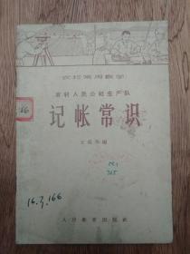 记帐常识(65年版)