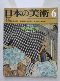 日本的美术：物语绘卷（昭和45年初版）