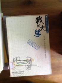 我的大学---[ID:32115][%#216A2%#]