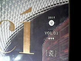 瓷 2014夏 VOL.01 创刊号【全新 未拆封 原价56元】一本专注国内陶瓷圈，放眼国际陶瓷界，力求艺术价值与生活气息兼备的可读