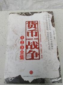 货币战争