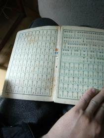 说文解字
附检字