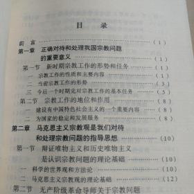 宗教政策学习纲要