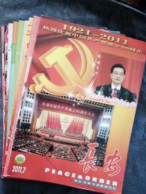 民易好运：政治法律社会新闻月刊~长安（2011.1―9）