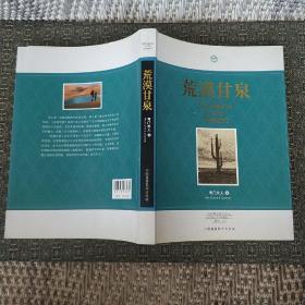 荒漠甘泉  【实物拍照 现货】