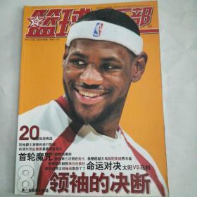 篮球俱乐部2007年6期