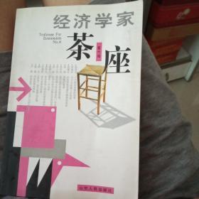 经济学家茶座（第六辑）