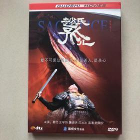 赵氏孤儿正版dvd9，广东国视文化出品