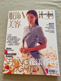 服饰与美容 2015 2月特刊（封面人物李冰冰）