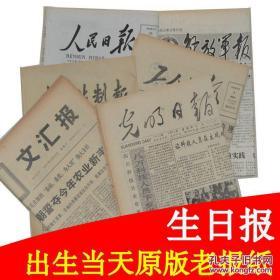 原版江西日报1980年3月16日生日报 老报纸 文史资料