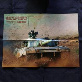 兵器知识随刊海报 4开大海报 中国96式主战坦克