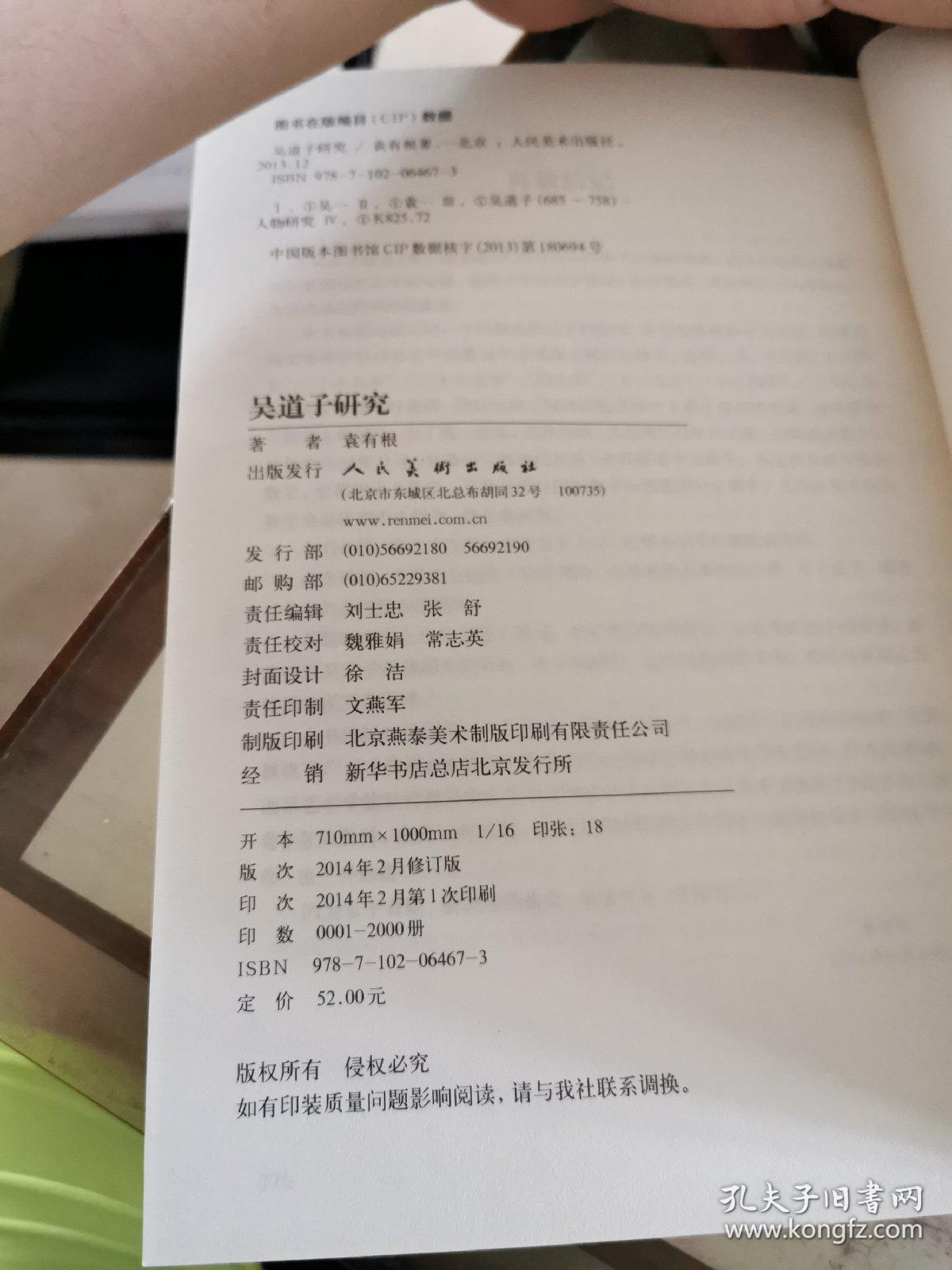 吴道子研究-修订版