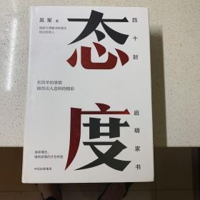 态度  吴军新书