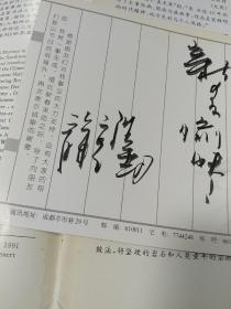 朱冰(甘肃省美协名誉主席)、张剑(四川省成都市画家）【给建军题字签赠的画册和卡片】