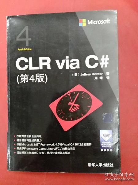 CLR via C#（第4版）