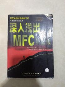 深入浅出MFC 第二版：使用Visual C++5.0 & MFC 4.2