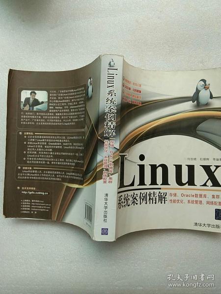 Linux系统案例精解：存储、Oracle数据库、集群、性能优化、系统管理、网络配置【内页干净】现货