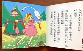 爱丽丝梦游仙境 童话名著精选 中文版