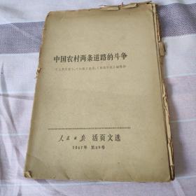 人民日报 活页文选 1967 第69号