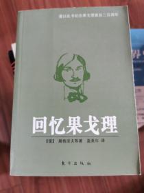 回忆果戈理