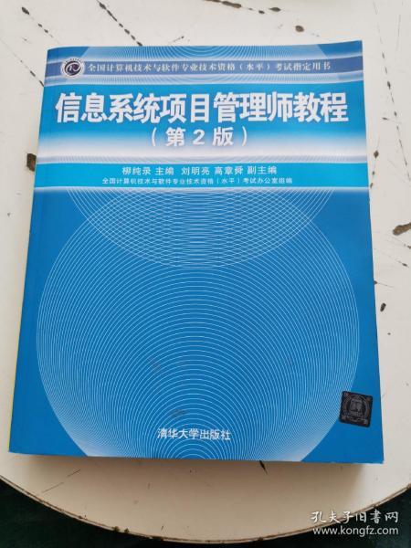 信息系统项目管理师教程