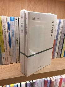 中西交通史（方豪代表作，上下全，全新）