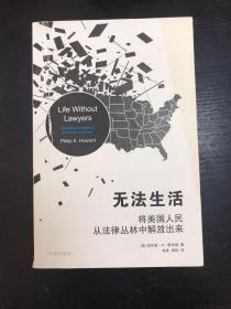 无法生活：将美国人民从法律丛林中解放出来