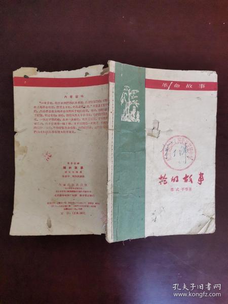 枪的故事 1959年一版一印