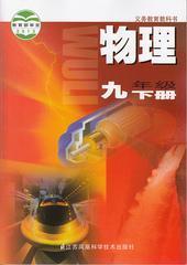 苏科版 教科书 江苏版苏教版 9年级下学期教材 初中物理