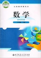 北师大版北京师范大学版初二8八年级下册数学书课本