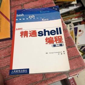 精通shell编程