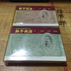 孙子兵法1.2(共6册)