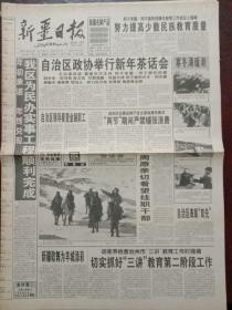 新疆日报，1999年12月31日最高人民法院原院长江华遗体在杭州火化；党和国家领导人出席新年京剧晚会；国务院作出进一步加强产品质量工作若干问题的决定；原广西壮族自治区人民政府副主席徐炳松因受贿被判无期徒刑；《中国民间歌曲集成·新疆卷》在乌首发，对开八版。