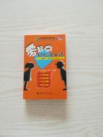零起点轻松说英语